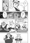 2024 absurd_res anthro apron book bookshelf bottomwear canid canine clothing comic controller dialogue duo eyes_closed eyewear food fox furniture game_controller glasses hi_res japanese_text kemono male mammal overweight overweight_male pants raccoon_dog shirt sitting sv_grart tanuki text topwear