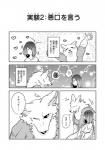 canid canine canis clothed clothing comic dialogue female fur greyscale hair hair_over_eye human japanese_text lila_(kashiwagi_aki) male mammal monochrome one_eye_obstructed text translated yakantuzura zinovy