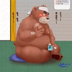 1:1 2018 anthro bear belly blush brown_body brown_fur censor_bar censored fur genitals hi_res humanoid_hands ineffective_censorship japanese_text kemono male mammal masturbation moobs mosaic_censorship negative_censor negative_colors nipples overweight overweight_anthro overweight_male penis sitting solo text toshi_(artist)