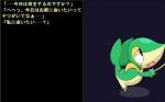 16:10 ambiguous_gender black_background bound dialogue feral generation_5_pokemon hands_tied hukitsuneko japanese_text nintendo pokemon pokemon_(species) simple_background snivy solo text translation_request widescreen