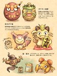 2020 ambiguous_gender bell darumaka dipstick_tail fangs felid feline feral fungus galarian_form galarian_meowth generation_1_pokemon generation_3_pokemon generation_5_pokemon generation_6_pokemon generation_8_pokemon hi_res japanese_text koike_09 ludicolo mammal maneki-neko markings meowth mushroom nintendo paras phantump pokemon pokemon_(species) regional_form_(pokemon) skitty tail tail_markings teeth text