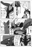 anthro anthro_on_anthro canid canine comic cula dialogue duo erection forced fur generation_4_pokemon generation_5_pokemon genitals greyscale hi_res imminent_rape imminent_sex japanese_text knot lucario male male/male mammal monochrome nintendo penis pokemon pokemon_(species) text third-party_edit translation_request zoroark