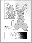 2018 comic dialogue eeveelution feral generation_2_pokemon greyscale half-closed_eyes happy japanese_text looking_at_mirror looking_at_object looking_at_viewer male mirror monochrome narrowed_eyes nintendo open_mouth pokemon pokemon_(species) pu_sukebe solo speech_bubble tail text translation_check translation_request umbreon