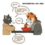 1:1 anthro black_fox_(milkybot) canid canine chinese_text chopsticks clothed clothing comic countershade_face countershading duo felid fox hi_res holding_chopsticks holding_object male mammal milkybot pantherine text tiger translated