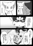 a-chan ayaka canid canine canis comic domestic_dog feral husky japanese_text kemono kishu_inu mammal mashiro monochrome nordic_sled_dog right_to_left spitz text translated