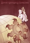 absurd_res communism equid equine female friendship_is_magic globe hasbro hi_res hoof_print horn horse magic mammal my_little_pony mythological_creature mythological_equine mythology politics pony poster princess_celestia_(mlp) propaganda propaganda_poster solo starlight_glimmer_(mlp) unicorn uniomie what