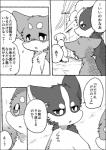 ayaka black_bars canid canine canis comic domestic_dog feral group husky japanese japanese_text kemono kyappy mammal monochrome nordic_sled_dog pillarbox right_to_left shiba_inu shibeta spitz text translated