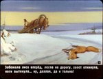 1991 ambiguous_gender canid canine detailed_background equid equine eyes_closed female feral fox fur group horse human lying male mammal nude on_side orange_body orange_fur outside playing_dead pyotr_repkin quadruped red_fox russian_text sky snow text translation_request trio true_fox winter