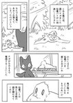 2017 ambiguous_gender anthro avian bird columbid comic domestic_cat doukutsunezumi felid feline felis feral hi_res japanese_text kemono kuroneko_(doukutsunezumi) mammal monochrome pigeon right_to_left text translated