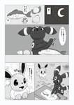 absurd_res ambiguous_gender berry black_and_white border closed_smile comic crescent_moon cutlery dialogue dipstick_tail dokuase duo ear_markings eevee eeveelution emanata facial_markings feral fish food forehead_markings fruit fungus fur furniture generation_1_pokemon generation_2_pokemon gradient_background greyscale happy head_markings hi_res japanese_text kitchen_knife kitchen_utensils knife leaning_on_table leg_markings marine markings monochrome moon mouth_closed multicolored_body multicolored_fur mushroom neck_tuft night nintendo open_mouth open_smile plant pokemon pokemon_(species) pokemon_berry ring_(marking) simple_background sitrus_berry sky smile speech_bubble star starry_sky table tail tail_markings text text_box tools translated tuft two_tone_body two_tone_fur umbreon victory_pose white_border