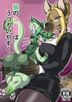 5_fingers absurd_res anthro anthro_on_anthro biped blonde_hair breasts butt comic domestic_cat duo eyebrow_through_hair eyebrows eyewear felid feline felis female female/female fingers glasses green_eyes green_hair hair hi_res hyena inner_ear_fluff interspecies japanese_text kemono mammal midori_(nakagami_takashi) nakagami_takashi pawpads raised_tail right_to_left short_stack tail text translation_request translucent translucent_hair tuft whiskers