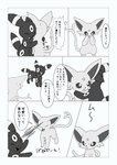 absurd_res ambiguous_gender annoyed attack black_and_white border comic dialogue dokuase duo ear_markings eeveelution espeon eyes_closed facial_markings feral forehead_markings forked_tail fur generation_1_pokemon generation_2_pokemon greyscale happy head_markings hi_res hug japanese_text leg_markings looking_at_hand markings monochrome multicolored_body multicolored_fur nintendo pointy_speech_bubble pokemon pokemon_(species) ring_(marking) shocked simple_background smile speech_bubble standing tail tail_markings text translated two_tone_body two_tone_fur umbreon unusual_anatomy unusual_tail white_background white_border wince