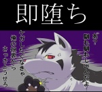 ambiguous_gender angry canid canine feral generation_3_pokemon japanese_text mammal mightyena nintendo okunawa pokemon pokemon_(species) sokuochi solo text translated