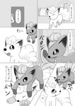 absurd_res alolan_form alolan_vulpix ambiguous_gender canid canine carrying_another comic dialogue dokuase ear_tuft ears_up eyes_closed fennekin feral fur generation_1_pokemon generation_6_pokemon generation_7_pokemon group head_tuft hi_res inner_ear_fluff japanese_text lying mammal monochrome nintendo on_front open_mouth pawpads paws pinned pokemon pokemon_(species) raised_paw regional_form_(pokemon) shocked smile speech_bubble tail tail_tuft text thought_bubble translated trio tuft vulpix young young_feral