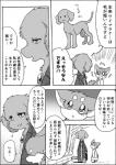 ayaka black_bars canid canine canis cecilio_(ayaka) comic domestic_dog feral japanese_text kemono kyappy letterbox mammal monochrome right_to_left shiba_inu spitz text translated weimaraner