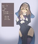 2023 clothed clothing female green_eyes hair hi_res human human_only japanese_text legwear mammal not_furry nun_outfit semiitu solo text text_box translation_request