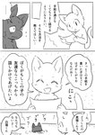 2017 ambiguous_gender anthro comic domestic_cat doukutsunezumi felid feline felis hi_res japanese_text kemono kuroneko_(doukutsunezumi) mammal monochrome right_to_left shironeko_(doukutsunezumi) text translated