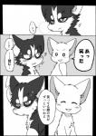 a-chan ayaka blush canid canine canis comic domestic_dog feral husky japanese_text kemono kishu_inu mammal mashiro monochrome nordic_sled_dog right_to_left spitz text translated