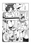 absurd_res anthro biped blush blush_lines bottomwear bovid canid canine canis caprine chair clothed clothing comic dialogue domestic_cat domestic_dog eyes_closed felid feline felis fingers fur furniture goat group hair hi_res hinata_(kuromu) horn japanese_text kemono kuromu male mammal monochrome multiple_scenes open_mouth shorts solo speech_bubble tail text translation_request trio_focus whiskers yawn young young_anthro young_male