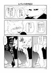 anthro canid canine clothing comic dialogue female fur greyscale hi_res human japanese_text kemono lila_(kashiwagi_aki) male mammal monochrome revoli text translated yakantuzura zinovy