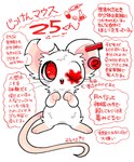 2bosi ambiguous_gender anthro blood blood_on_eye blood_on_face bodily_fluids hi_res japanese_text mammal mouse murid murine one_eye_closed red_eyes rodent simple_background solo text translation_request white_background