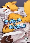 2017 4_toes ambiguous_gender bed black_nose blush bodily_fluids brown_body brown_fur brown_pawpads butt canid canine canis claws comic cover cover_art cover_page cum cum_on_butt cum_on_fur digital_media_(artwork) domestic_dog feet female_(lore) feral fluffy fluffy_ears fluffy_tail fur furniture genital_fluids hi_res japanese_text kitsuneinu looking_at_viewer lying mammal on_bed on_front open_mouth orange_body orange_fur pawpads paws pink_tongue quadruped red_eyes solo tail text toe_claws toes tongue translated tsukune_minaga white_body white_fur