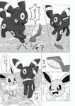 absurd_res ambiguous_gender attack black_and_white comic cute_fangs dialogue dipstick_tail dokuase duo ear_markings eevee eeveelution facial_markings fangs feral fish food_in_mouth forehead_markings fur generation_1_pokemon generation_2_pokemon grass greyscale hand_on_chin head_markings hi_res japanese_text leg_markings log marine markings monochrome mouth_hold multicolored_body multicolored_fur neck_tuft nintendo partially_submerged plant pointy_speech_bubble pokemon pokemon_(species) ring_(marking) river simple_background speech_bubble standing standing_in_water surprise tail tail_markings teeth text thought_bubble translated tuft two_tone_body two_tone_fur umbreon white_background wood x_eyes