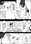 a-chan ayaka canid canine canis comic domestic_dog feral husky japanese_text kemono kishu_inu mammal mashiro monochrome nordic_sled_dog right_to_left spitz text translated