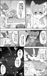 5:8 ayaka canid canine canis comic domestic_dog feral greyscale husky kyappy mammal monochrome nordic_sled_dog right_to_left shiba_inu shibeta spitz text translated