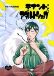 blush campfire_cooking_in_another_world_with_my_absurd_skill canid canine canis comic cover cover_art cover_page duo fel_(fenrir) feral fluffy fur hi_res human male male/male mammal mukoda_tsuyoshi sayoko size_difference smile story wolf