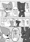 2024 ambiguous_gender ayaka black_body black_fur canid canine canis comic dialogue domestic_dog duo female_(lore) feral fur grey_body grey_fur japanese_text kai_ken kyappy male_(lore) mammal monochrome semi-anthro shiba_inu spitz text translated white_body white_fur white_inner_ear yaiba_(ayaka)