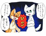 5:4 ambiguous_gender ayaka canid canine canis comic countershading dialogue domestic_dog duo feral fur green_eyes japanese_text kishu_inu kyappy mammal mashiro orange_body orange_fur red_eyes right_to_left semi-anthro shiba_inu spitz tan_body tan_fur text translated white_body white_fur