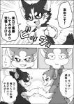 a-chan ayaka canid canine canis comic domestic_dog feral group husky japanese japanese_text kemono mammal monochrome nordic_sled_dog right_to_left spitz text translated