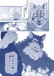 abs anthro blush canid canine canis clothing comic dialogue domestic_dog duo embarrassed hi_res husky japanese_text kazukirakugaki lifewonders live_a_hero male male/male mammal monomasa muscular muscular_anthro muscular_male nordic_sled_dog pecs sadayoshi shirtless spitz text translation_check translation_request undressing