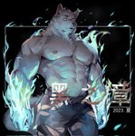 abs anthro biceps blue_eyes bottomwear canid canine canis clothing fire fur hair hi_res male mammal muscular muscular_male nipples pants pecs shirtless_male solo standing tail white_body white_fur wolf wuqianlong576