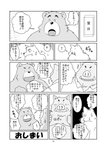 2013 anthro bear belly border canid canine canis clothing comic domestic_dog eyes_closed group hi_res humanoid_hands japanese_text kemono male mammal mature_male monochrome overweight overweight_male suid suina sumo sus_(pig) text toshi_(artist) translated undressing white_border wild_boar worried