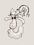 3:4 angry anthro arisel_uwu catgod domestic_cat eyes_closed felid feline felis female genitals hi_res humanoid legless long_tail mammal pussy solo stick_figure tail white_body