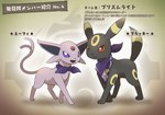 black_body black_nose colored digital_media_(artwork) duo eeveelution espeon female_(lore) feral forked_tail gem generation_2_pokemon glistening glistening_eyes hakkentai_pkdn hi_res japanese_text looking_at_viewer male_(lore) markings mouth_closed nintendo open_mouth paws pink_body pmd:_discovery_team_of_stars_and_souls pokemon pokemon_(species) pokemon_mystery_dungeon pupils purple_eyes purple_scarf quadruped red_eyes red_gem ring_(marking) scarf smile spike_chunsoft tail text translated tufted_fur umbreon unusual_anatomy unusual_tail white_pupils