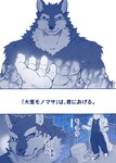 abs anthro canid canine canis comic domestic_dog hi_res husky japanese_text kazukirakugaki lifewonders live_a_hero male mammal monomasa muscular muscular_anthro muscular_male nipples nordic_sled_dog pecs shirtless shirtless_male solo spitz text translated