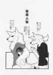 absurd_res canid canine clothing comic female hi_res human japanese_text kemono mammal monochrome revoli text translated yakantuzura zinovy