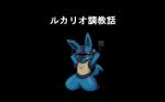 16:10 ambiguous_gender anthro biped bound canid canine censor_bar censored censored_face chain generation_4_pokemon hukitsuneko japanese_text kneeling lucario mammal nintendo pokemon pokemon_(species) red_eyes solo submissive submissive_ambiguous tail text translated widescreen