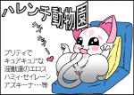 blush butt domestic_cat felid feline felis female genitals heart_symbol hummy japanese japanese_text mammal plump_labia presenting pretty_cure pussy seat shinooka smile solo suite_precure text translation_request