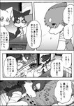 a-chan ambiguous_gender ayaka bandage bed blood bodily_fluids canid canine canis comic dialogue domestic_dog furniture fuuga husky japanese_text kemono kishu_inu kyappy mammal mashiro monochrome nordic_sled_dog right_to_left shiba_inu spitz text translated waking_up