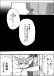 ambiguous_gender ayaka canid canine canis cecilio_(ayaka) comic domestic_dog feral japanese_text kemono kyappy mammal monochrome right_to_left shiba_inu spitz text translated weimaraner