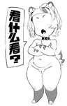 Rating: e
ID: 5576285
Date: 2025-05-16 10:47:25 -0400
Status: active
Score: 5
2024 anthro black_collar black_text blush blush_lines chest_tuft collar collar_only crossed_arms digital_drawing_(artwork) digital_media_(artwork) domestic_cat eyebrows eyeless fangs feet felid feline felis female female_anthro genitals greyscale hair hi_res humanoid_genitalia humanoid_pussy imaspacebar innie_pussy japanese_text leg_markings mammal markings monochrome multicolored_ears multicolored_tail navel nude open_mouth pussy question_mark short_tail solo speech_bubble standing tail teeth text thick_thighs toeless_(marking) tongue translation_request triangle_(marking) tuft two_tone_ears two_tone_tail wide_hipped_anthro wide_hipped_female post #5576285