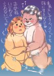 anthro bear blush bodily_fluids breasts brown_body brown_fur comic daughter_(lore) duo elderly elderly_female female female/female fur genital_fluids grey_hair hair hebokun incest_(lore) japanese_text kokkoman looking_at_viewer mammal mature_female mother_(lore) mother_and_child_(lore) mother_and_daughter_(lore) nipples orange_body orange_fur overweight overweight_female parent_(lore) parent_and_child_(lore) parent_and_daughter_(lore) red_hair sagging_breasts sex_toy tan_body tan_fur text translated vaginal_fluids vibrator white_body white_fur wrinkles