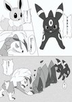 absurd_res ambiguous_gender attack black_and_white comic dialogue dipstick_tail dokuase ear_markings eevee eeveelution facial_markings feral forehead_markings fur generation_1_pokemon generation_2_pokemon generation_7_pokemon greyscale group head_markings hi_res japanese_text leg_markings lycanroc markings midnight_lycanroc monochrome multicolored_body multicolored_fur neck_tuft nintendo pointy_speech_bubble pokemon pokemon_(species) relieved ring_(marking) rock simple_background speech_bubble standing tail tail_markings text translated tuft two_tone_body two_tone_fur umbreon white_background