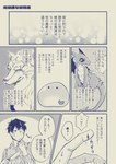 azimesi blush campfire_cooking_in_another_world_with_my_absurd_skill canid canine canis comic dialogue dora-chan duo fel_(fenrir) feral fluffy fur hasshudo_beef hi_res human male male/male mammal mukoda_tsuyoshi size_difference smile story sui_(slime) text translation_request wolf