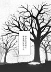 basket comic container dead_tree grass greyscale hi_res japanese_text monochrome oribiyo outside pencil_(object) pencil_case plant text tree zero_pictured