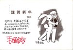 1975 20th_century ancient_art anthro belt big_nose bottomwear butt clothing dancing duo eyelashes eyewear female glasses hat headgear headwear hug human japanese_text lagomorph leporid letter male mammal monochrome osamu_tezuka osamu_tezuka_(artist) pants rabbit scut_tail shirt short_tail signature simple_background smile spot_color standing tail text topwear translation_request white_background